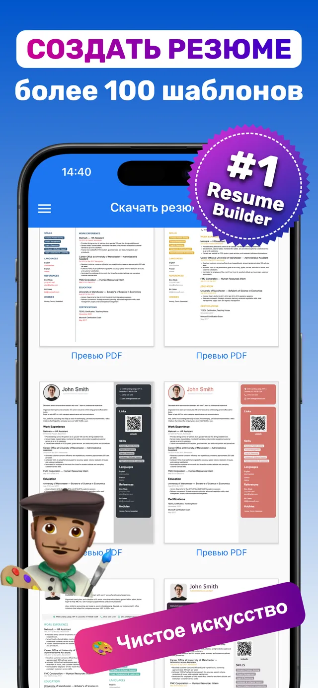 Приложение «Создать резюме» на iPhone: каталог из более чем 100 шаблонов резюме с кнопками «Превью PDF»