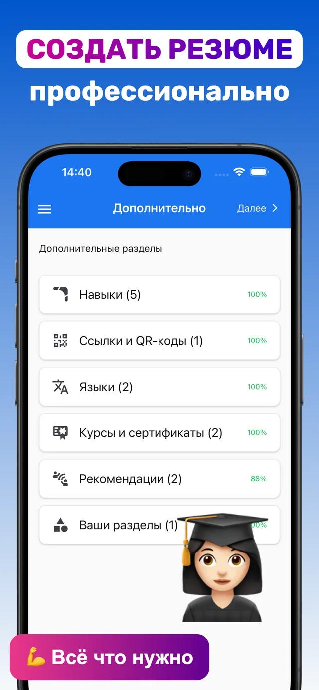 Дополнительные разделы резюме: навыки, ссылки и QR-коды, языки, курсы и сертификаты, рекомендации, ваши разделы